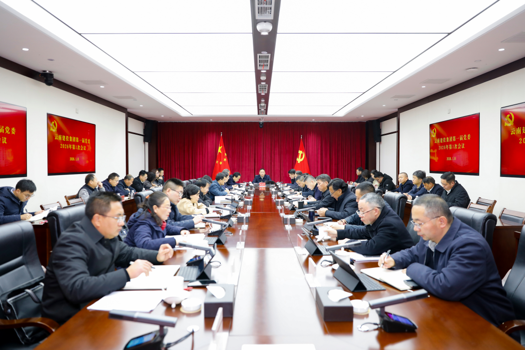 华体hui会体育党委召开会议 传达学习习近平总书记二〇二六年新年贺词 研究部署华体hui会体育重点工作