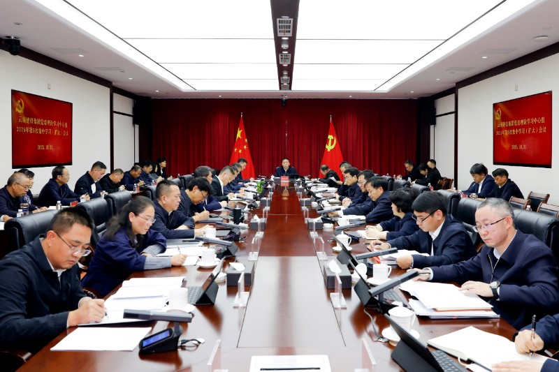 华体hui会体育党委理论学习中心组举行集中学习会议