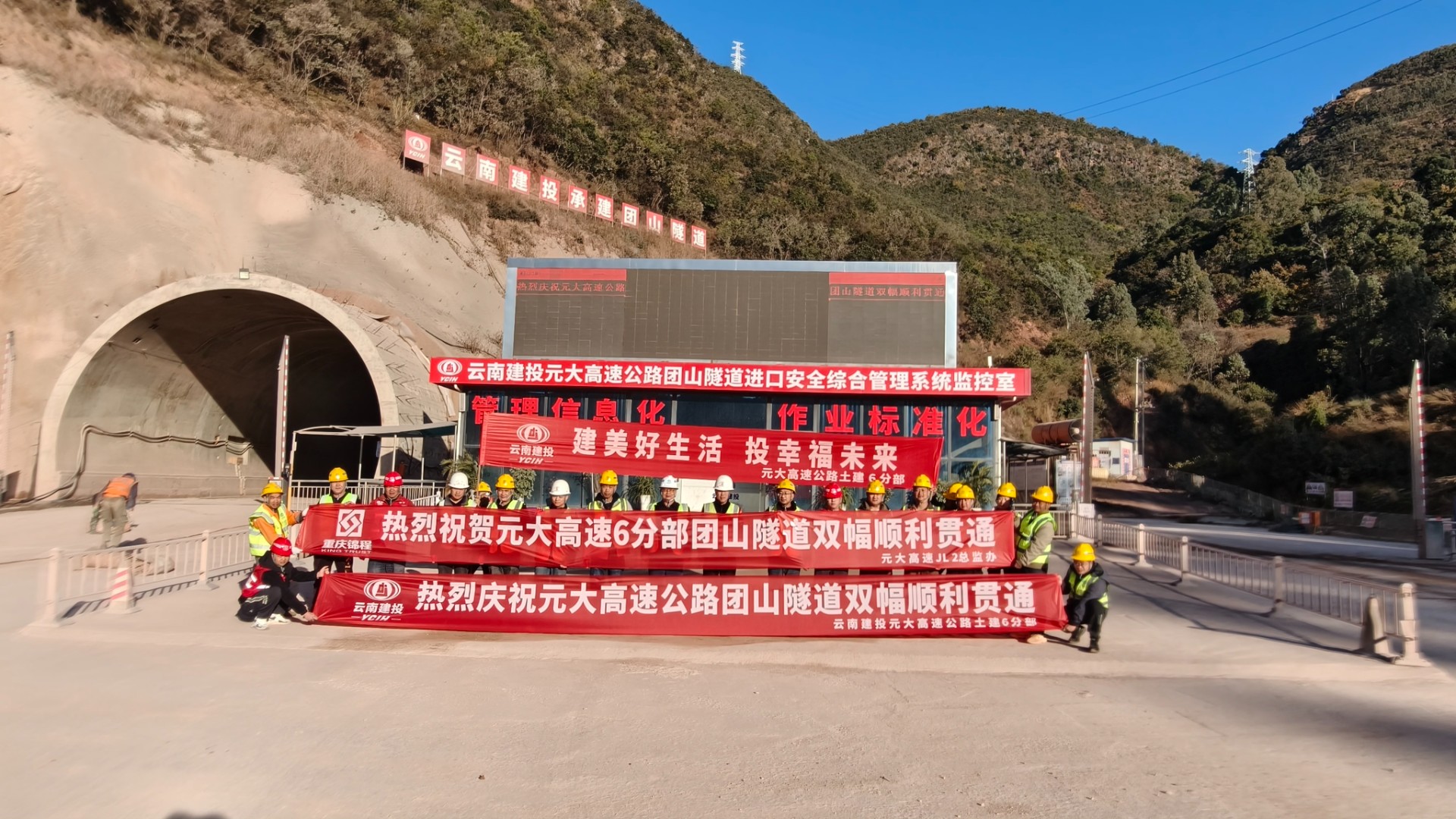 元大高速团山隧道双幅顺利贯通