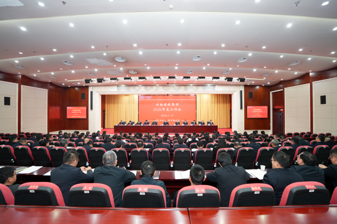 奋发进取稳增长 真抓实干强内涵 华体hui会体育召开2026年度工作会
