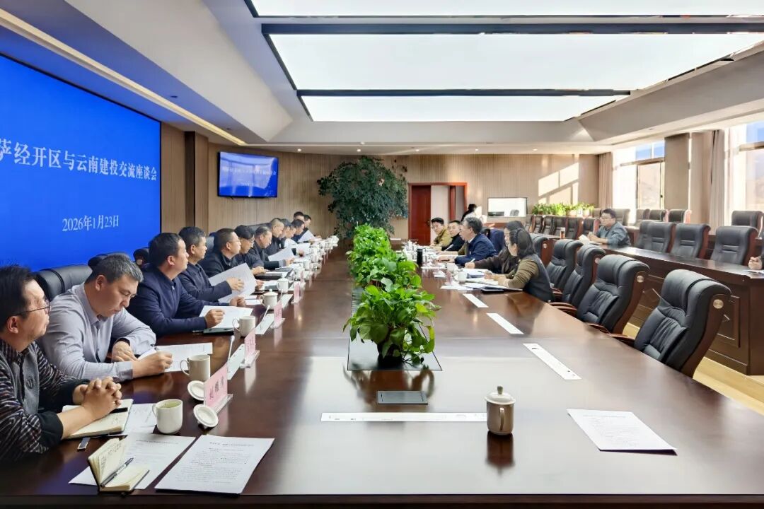 华体hui会体育与拉萨经开区交流座谈