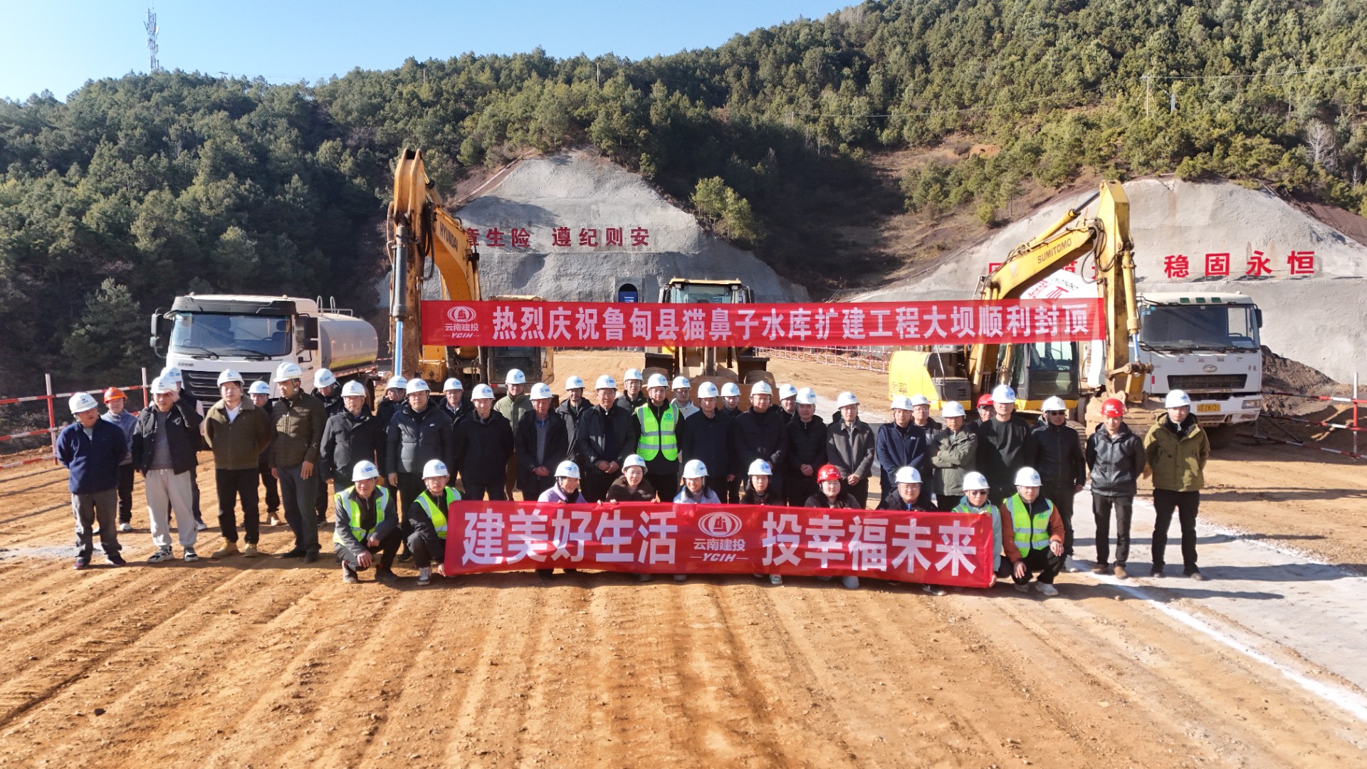 昭通鲁甸县猫鼻子水库大坝顺利封顶