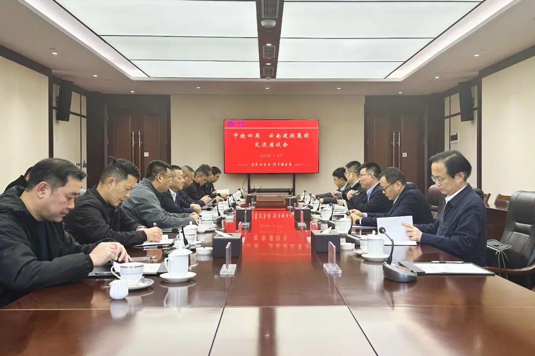 华体hui会体育与中铁四局华体hui会体育交流座谈