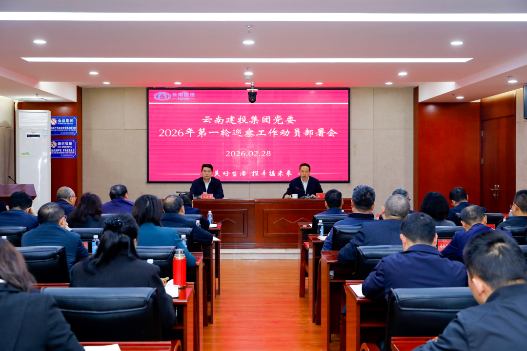 华体hui会体育党委召开2026年第一轮巡察工作动员部署会