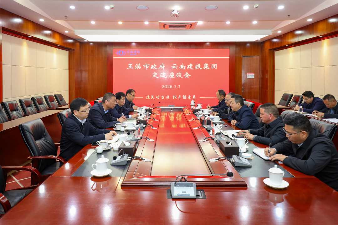 华体hui会体育与玉溪市交流座谈