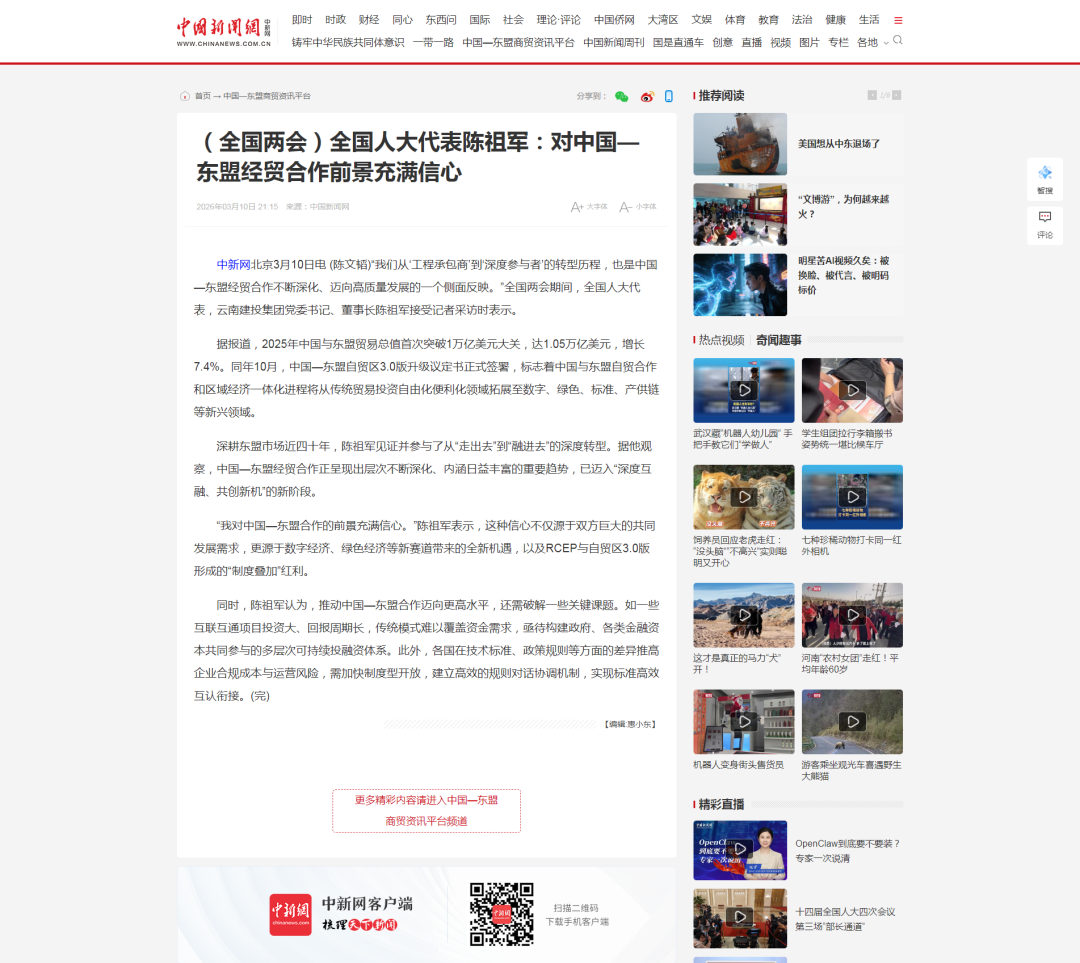 共话中国—东盟经贸合作 中新社专访全国人大代表陈祖军