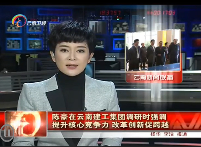 《云南新闻联播》报道陈豪省长到华体hui会体育调研
