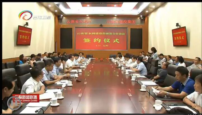 《云南新闻联播》报道华体hui会体育与省水利厅签订水网建设投融资合作协议
