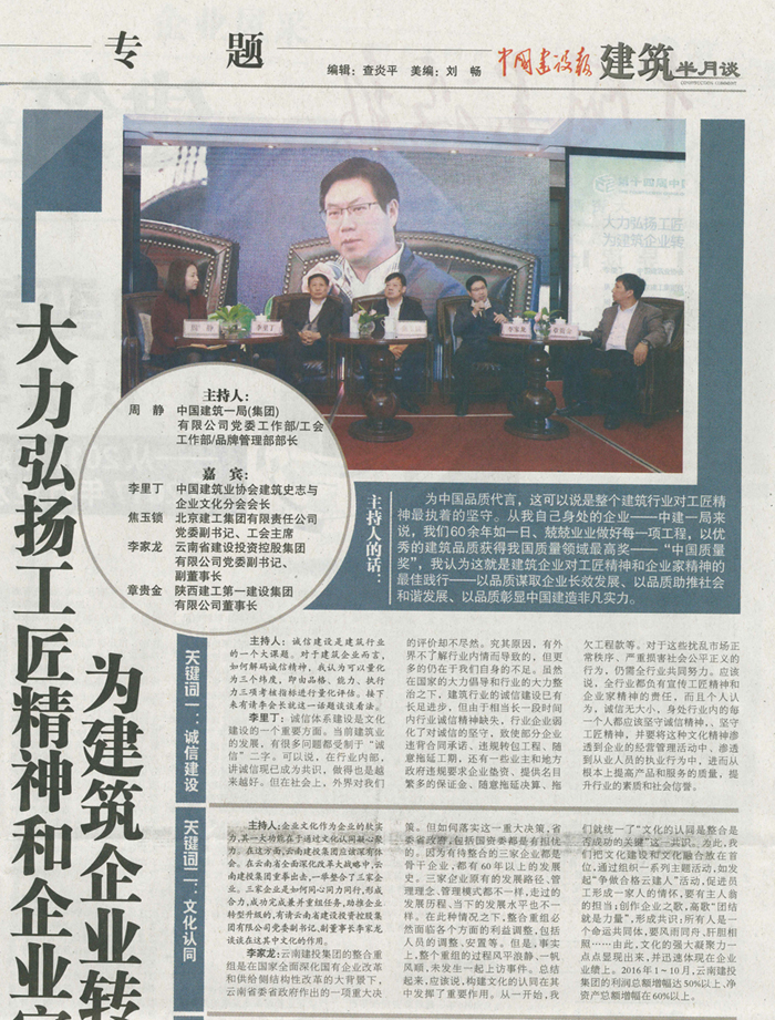 《中国建设报》报道华体hui会体育增强文化凝聚力、助推转型升级
