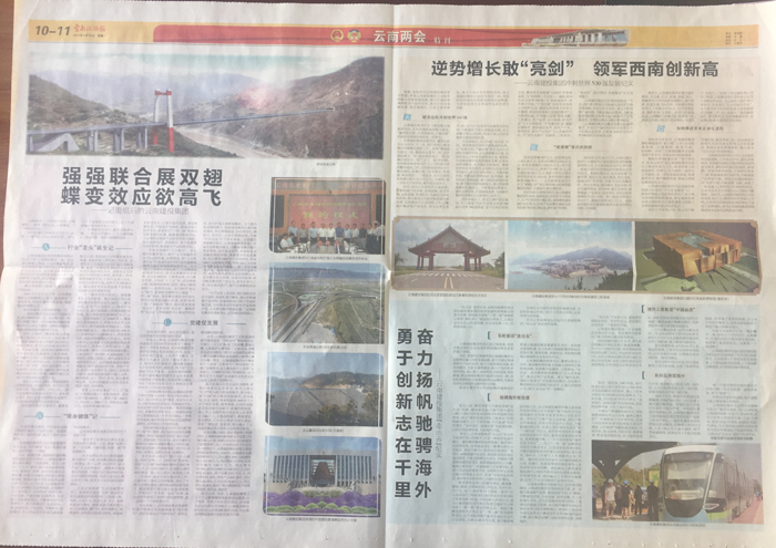 《云南政协报》专版报道华体hui会体育冲刺世界500强
