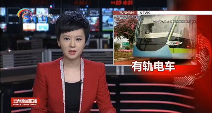 《云南新闻联播》报道华体hui会体育红河有轨电车项目