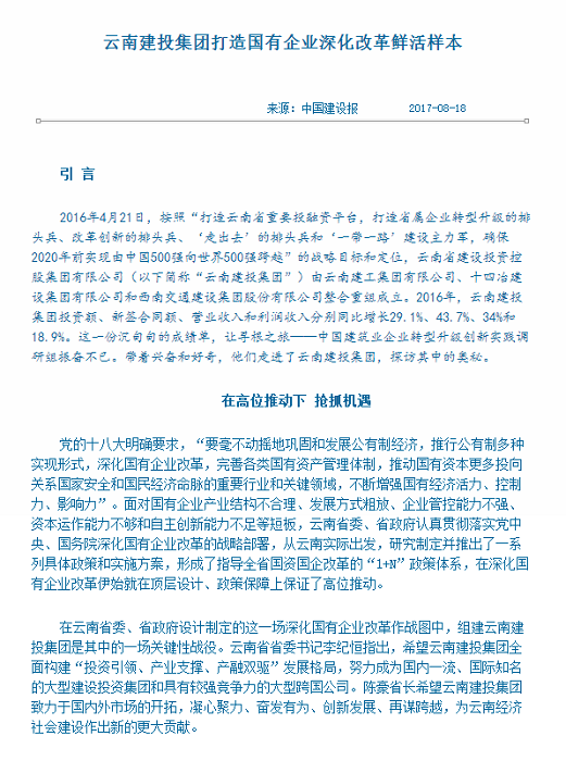 《中国建设报》报道华体hui会体育转型升级和改革发展成果