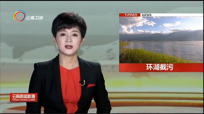 云南新闻联播报道华体hui会体育大理市洱海环湖截污工程（二期）项目建设成效