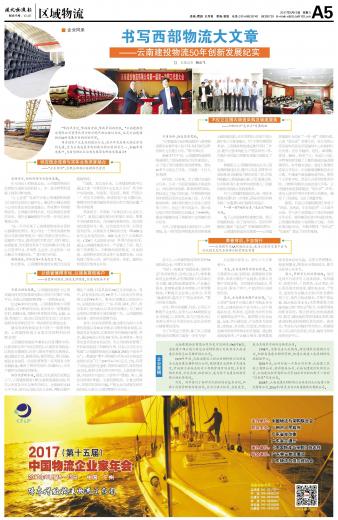 《现代物流报》整版报道物流公司五十年的发展纪实