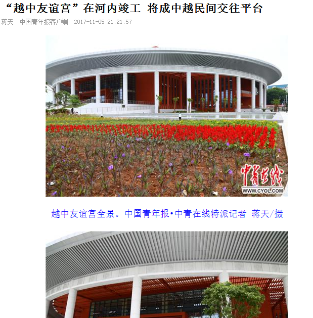 《中国青年报》报道华体hui会体育越中友谊宫项目全面竣工