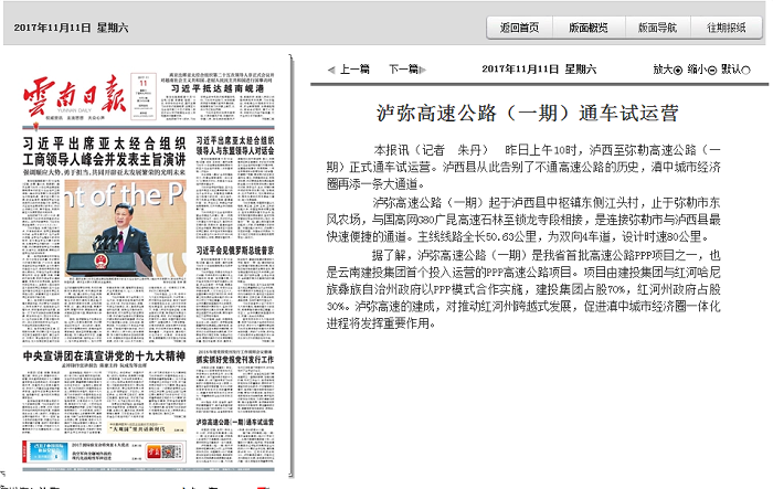 《云南日报》头版报道华体hui会体育泸弥高速公路通车试运营