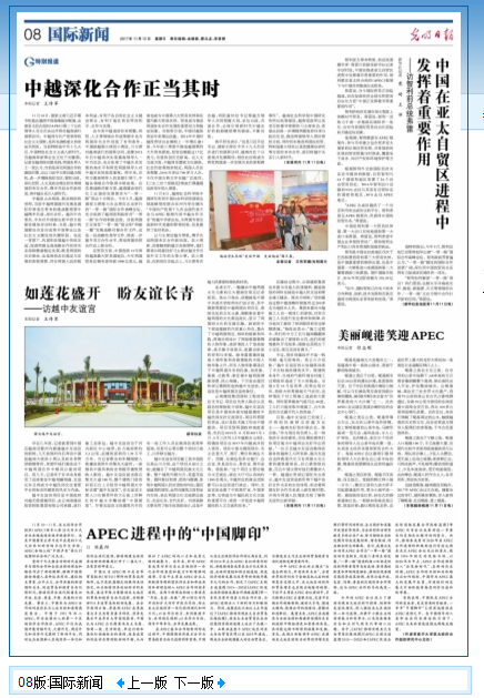 《光明日报》、光明网专访越中友谊宫项目