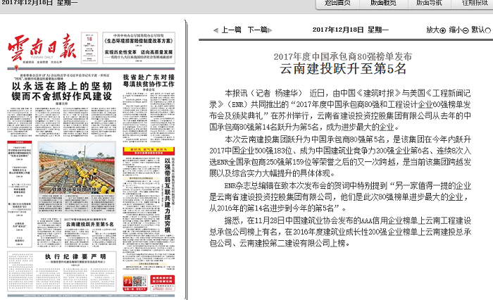 《云南日报》头版报道华体hui会体育本年度中国承包商排名