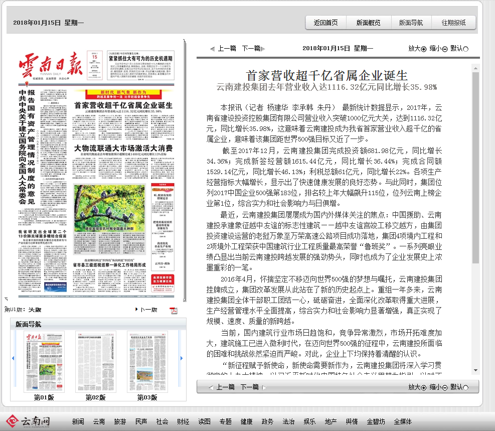 《云南日报》头版报道华体hui会体育营收破千亿