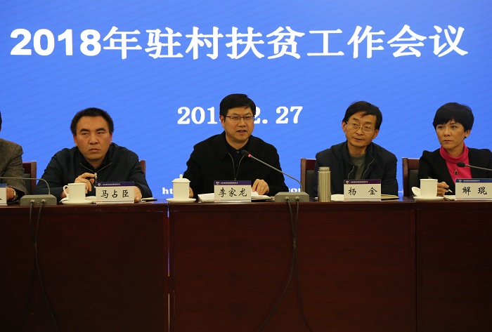 华体hui会体育召开2018年驻村扶贫工作会议