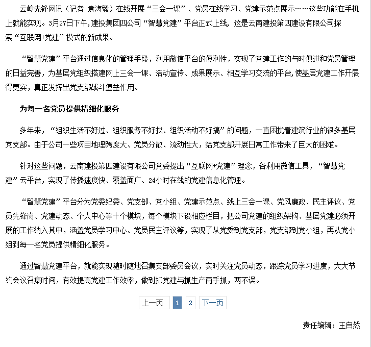 云南网、云南日报、云岭先峰等多家媒体报道四公司“智慧党建”平台上线