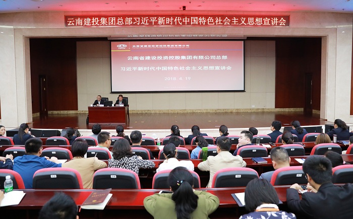做新思想的坚定信仰者 ——华体hui会体育总部举办习近平新时代中国特色社会主义思想宣讲会