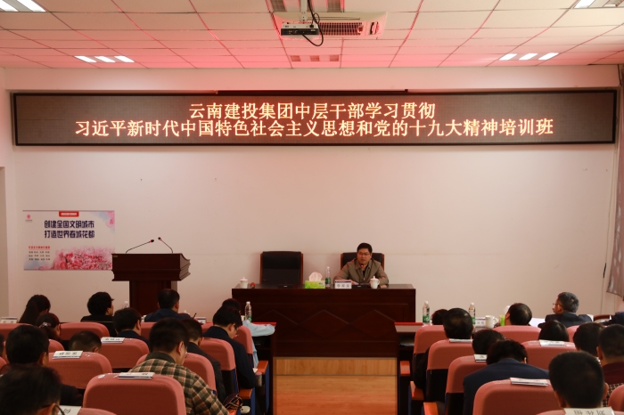 华体hui会体育中层干部学习贯彻习近平新时代中国特色社会主义思想和党的十九大精神培训班圆满结束
