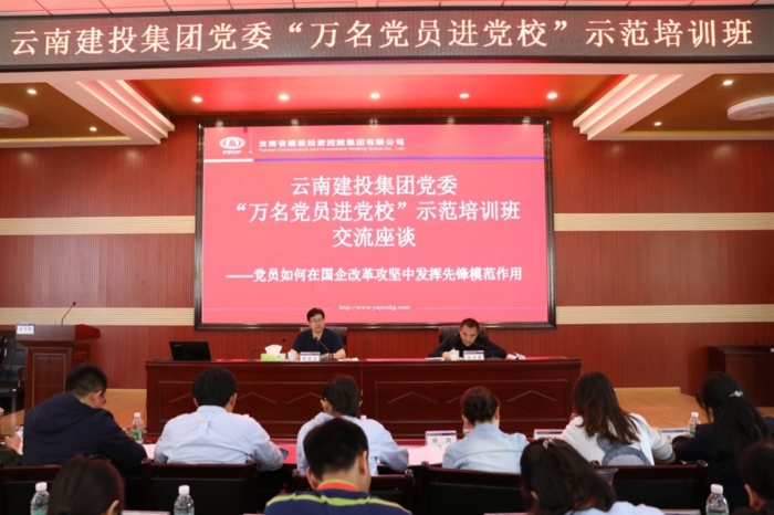 华体hui会体育“万名党员进党校”示范培训班开班