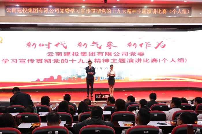 华体hui会体育举办“新时代 新气象 新作为”——学习宣传贯彻党的十九大精神主题演讲比赛
