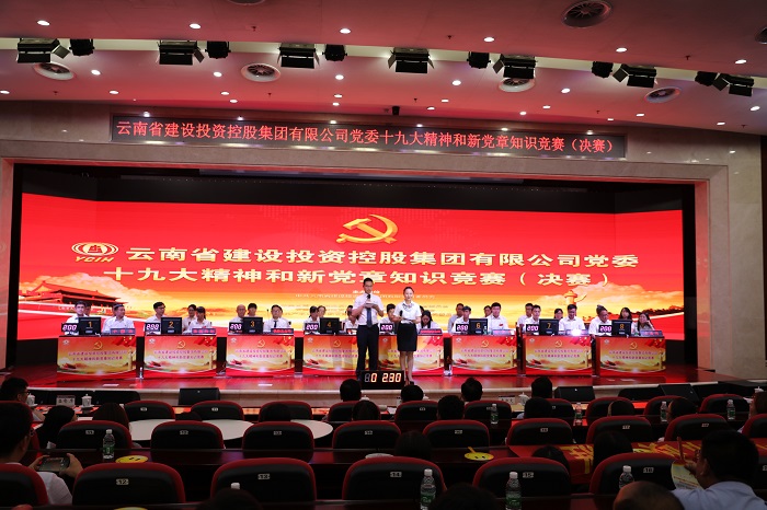 华体hui会体育举办十九大精神和新党章知识竞赛