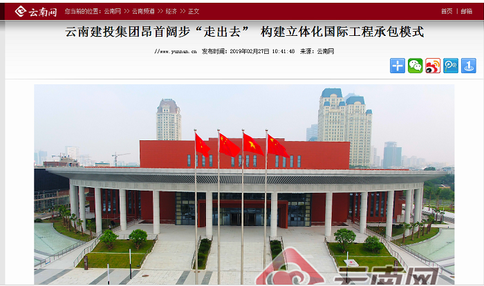云南网报道华体hui会体育“走出去”及海外业务开展情况