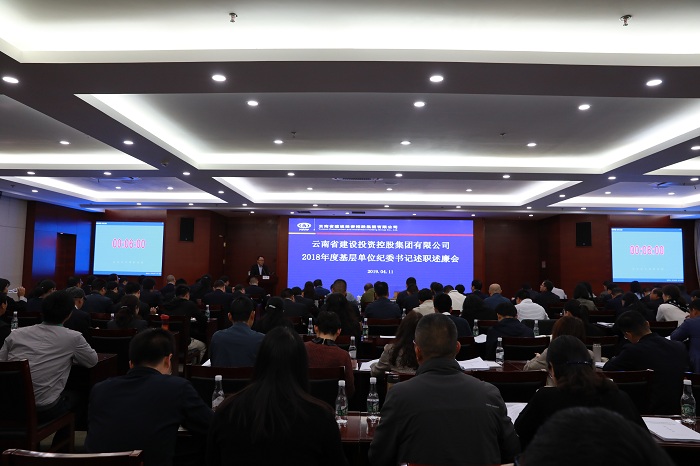 ​华体hui会体育召开2018年度基层单位纪委书记述职述廉会