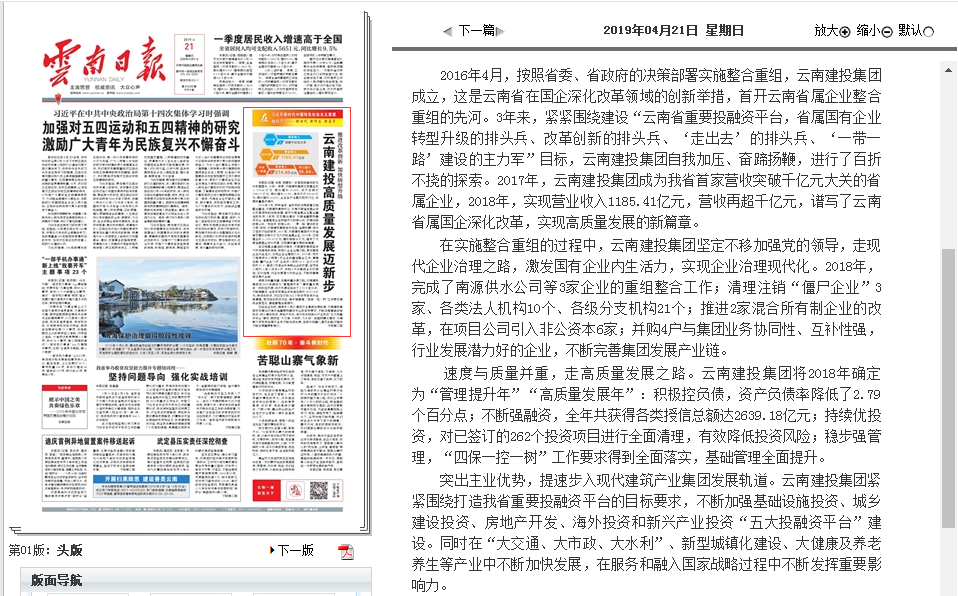 《云南日报》头版报道华体hui会体育高质量发展迈新步