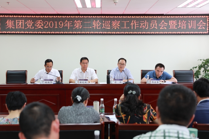 华体hui会体育召开2019年第二轮巡察工作动员会