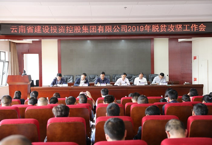 华体hui会体育召开2019年脱贫攻坚工作会暨驻村工作队员轮换动员会