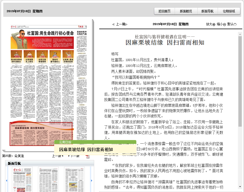 云南日报报道华体hui会体育职工骆祥健与“时代楷模”杜富国座谈
