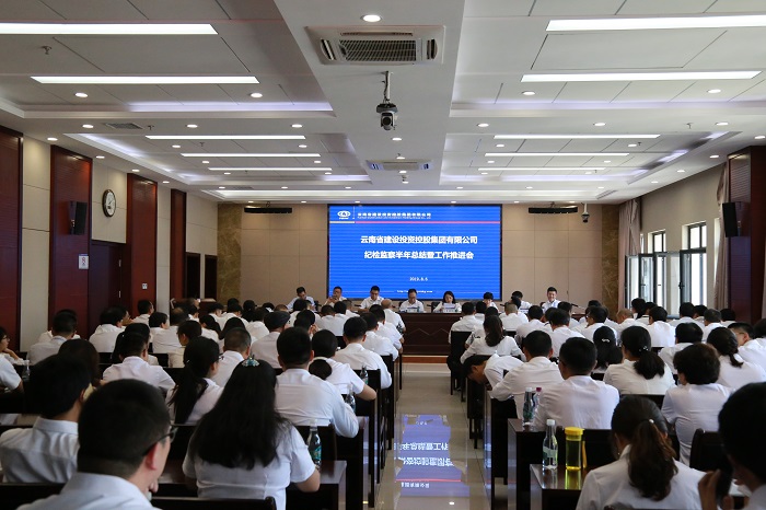 华体hui会体育纪委召开纪检监察半年总结暨工作推进会