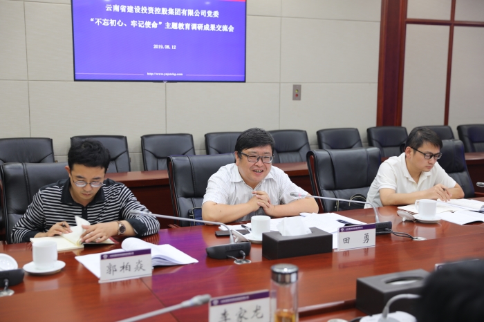 华体hui会体育召开“不忘初心、牢记使命” 主题教育调研成果交流会