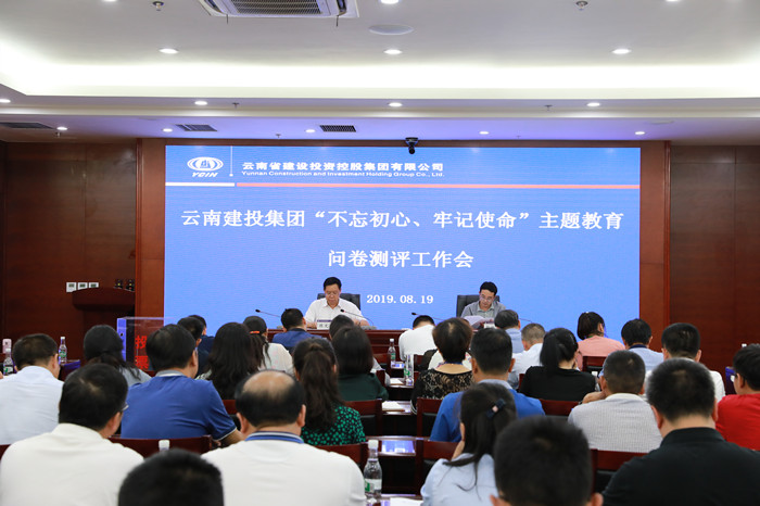 华体hui会体育召开“不忘初心、牢记使命”主题教育评测工作会