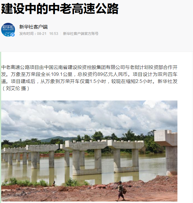 新华社报道华体hui会体育老挝万万高速公路项目