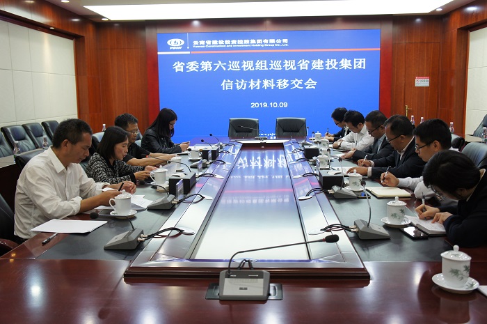 省委第六巡视组召开第四次信访材料移交会