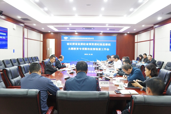 省纪委监委驻省国资委纪检监察组到华体hui会体育开展主题教育专项整治监督检查