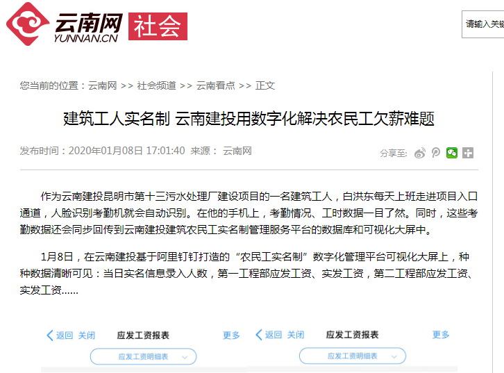 多家媒体报道安二司“农民工实名制”数字化管理平台