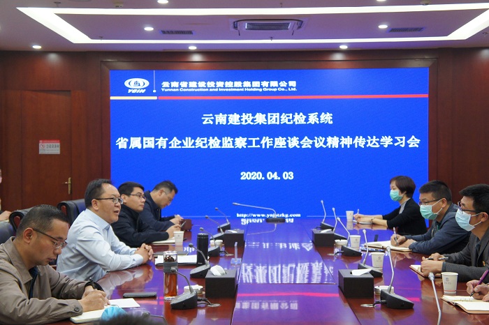 华体hui会体育纪委学习传达省属国有企业纪检监察工作座谈会议精神