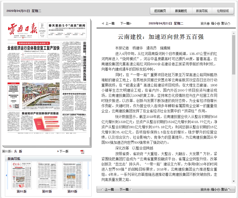 《云南日报》头版报道华体hui会体育整合重组四周年