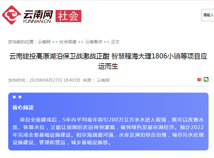 云南网、云报客户端报道华体hui会体育“能通全通”和高原湖泊治理项目