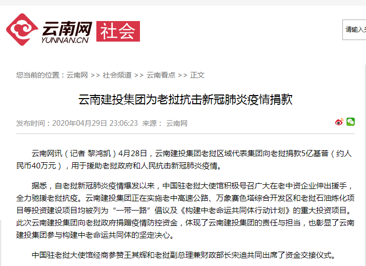 云南网报道华体hui会体育为老挝抗击新冠肺炎疫情捐款