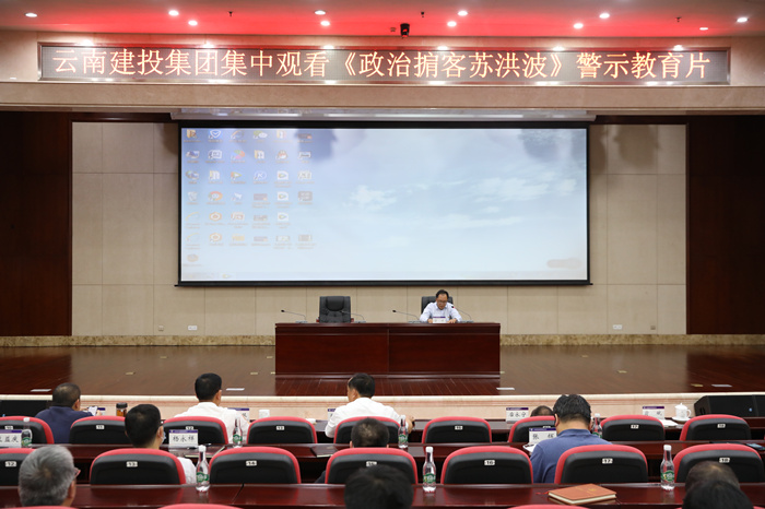 华体hui会体育召开党风廉政建设警示教育大会