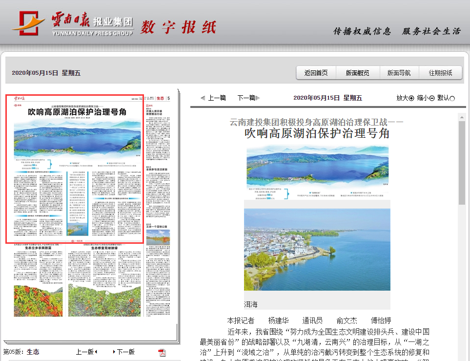 《云南日报》报道华体hui会体育积极投身高原湖泊治理保卫战