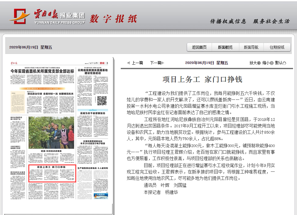 《云南日报》报道华体hui会体育元阳增益寨项目帮助当地农民工就业